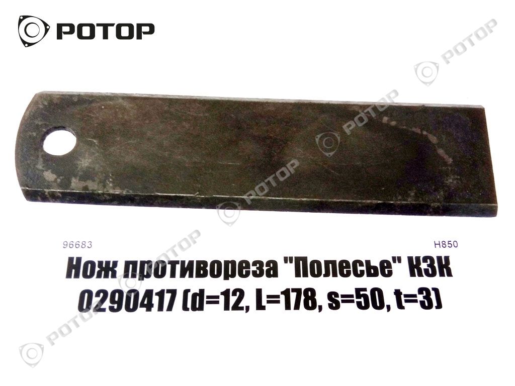 Нож измельчителя соломы 
