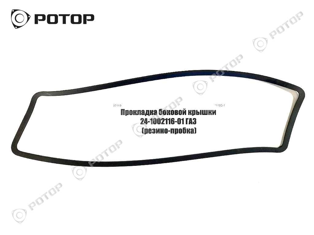 Прокладка боковой крышки 24-1002116-01 ГАЗ (резино-пробка)
