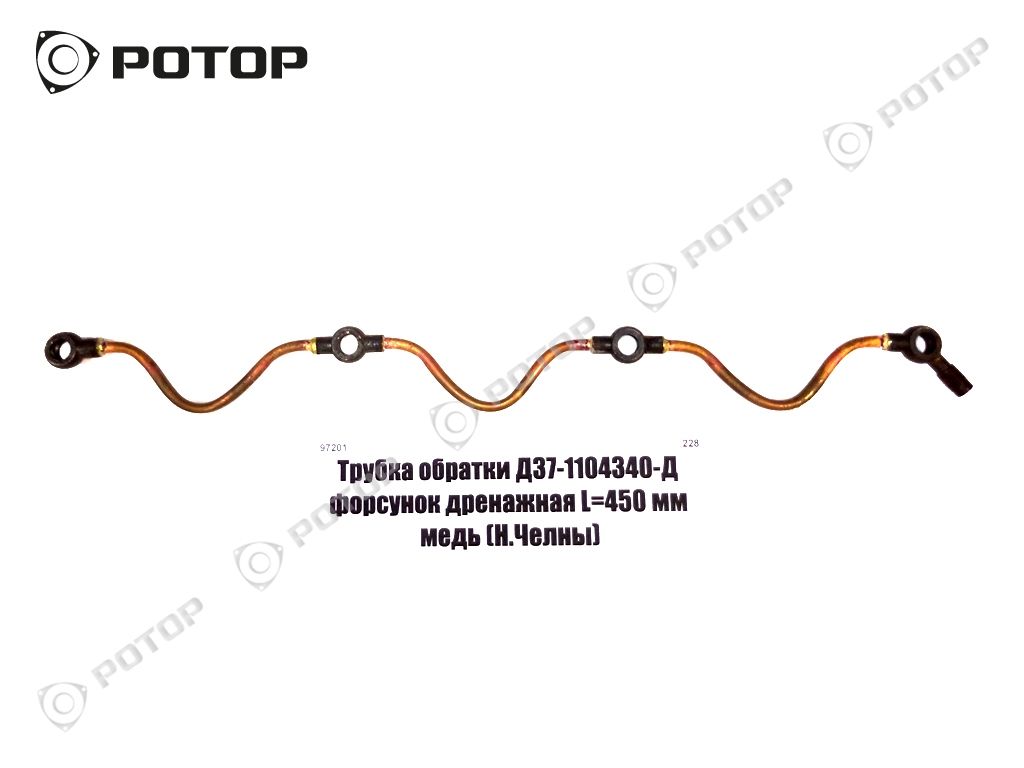 Трубка обратки Д37-1104340-Д форсунок дренажная L=450 мм медь (Н.Челны)