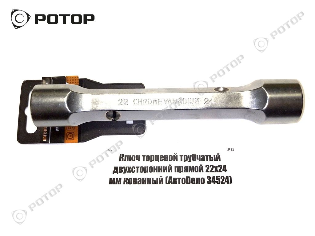 Ключ торцевой трубчатый двухсторонний прямой 22х24 мм кованный