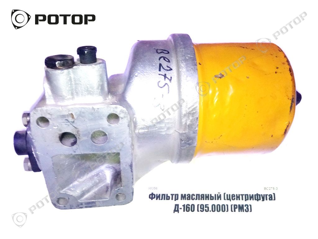 Фильтр масляный (центрифуга) Д-160 (95.000) (РМЗ)