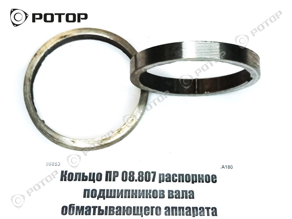Кольцо ПР 08.807 распорное подшипников вала обматывающего аппарата