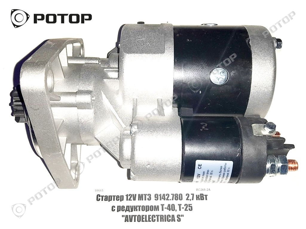 Стартер 12V МТЗ 9142.780 2,7 кВт с редуктором Т-40, Т-25 