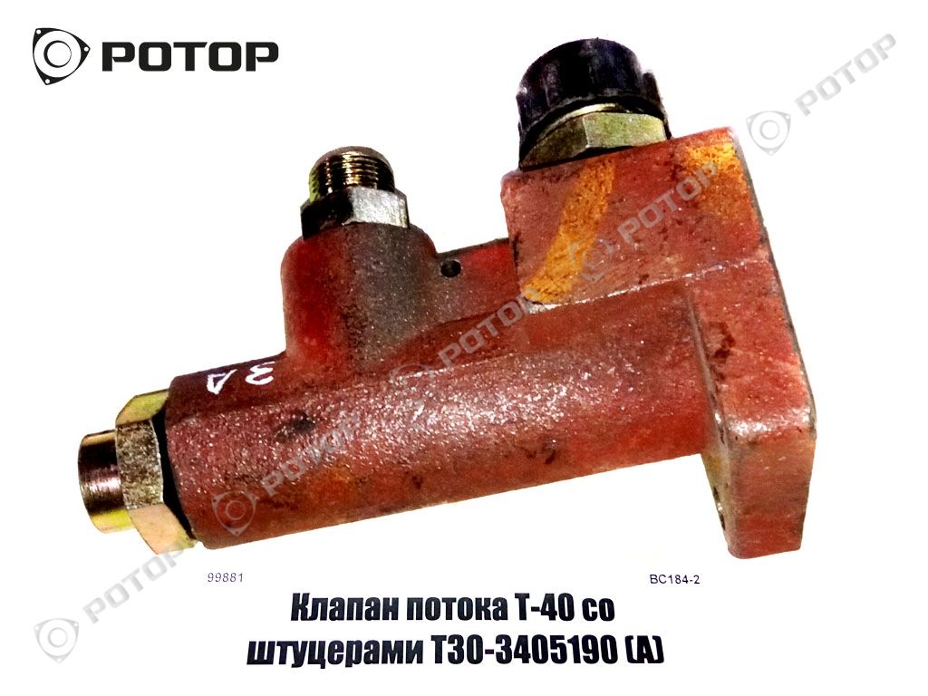 Клапан потока Т-40 со штуцерами Т30-3405190 (А)