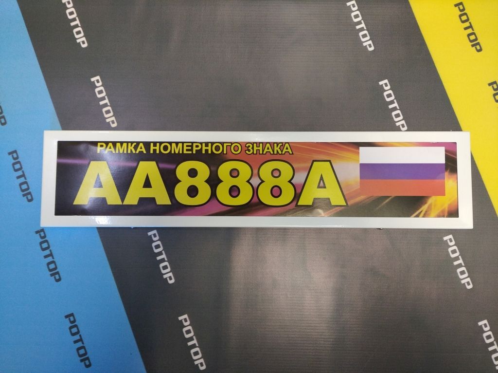 Рамка под номер металл. АНТИВАНДАЛ БЕЛАЯ S04101001/97522
