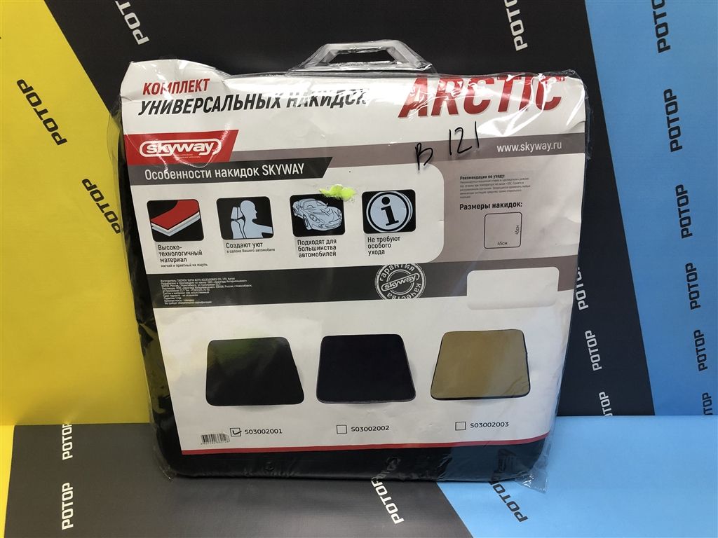 Накидка меховая без спинки мутон черный 2 предм. SKYWAY ARCTIC 101219
