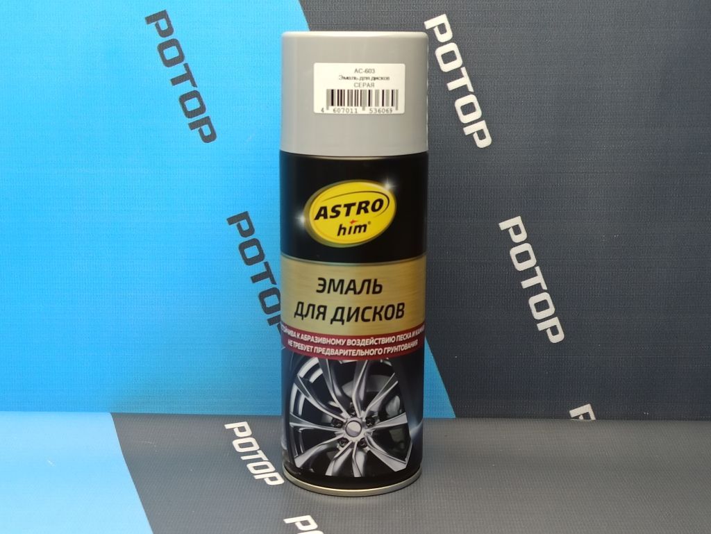 Аэрозоль 520мл эмаль для дисков (серая) AC-603/88137 ASTROHIM