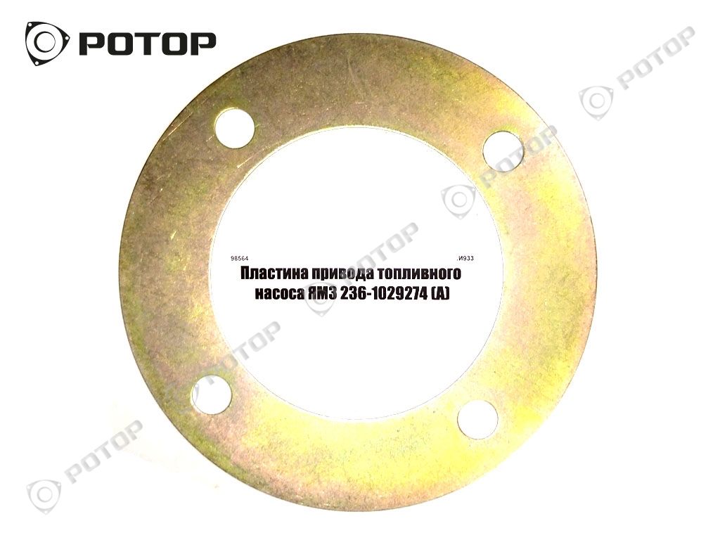 Пластина привода топливного насоса ЯМЗ 236-1029274 сталь 0,8 мм (А)