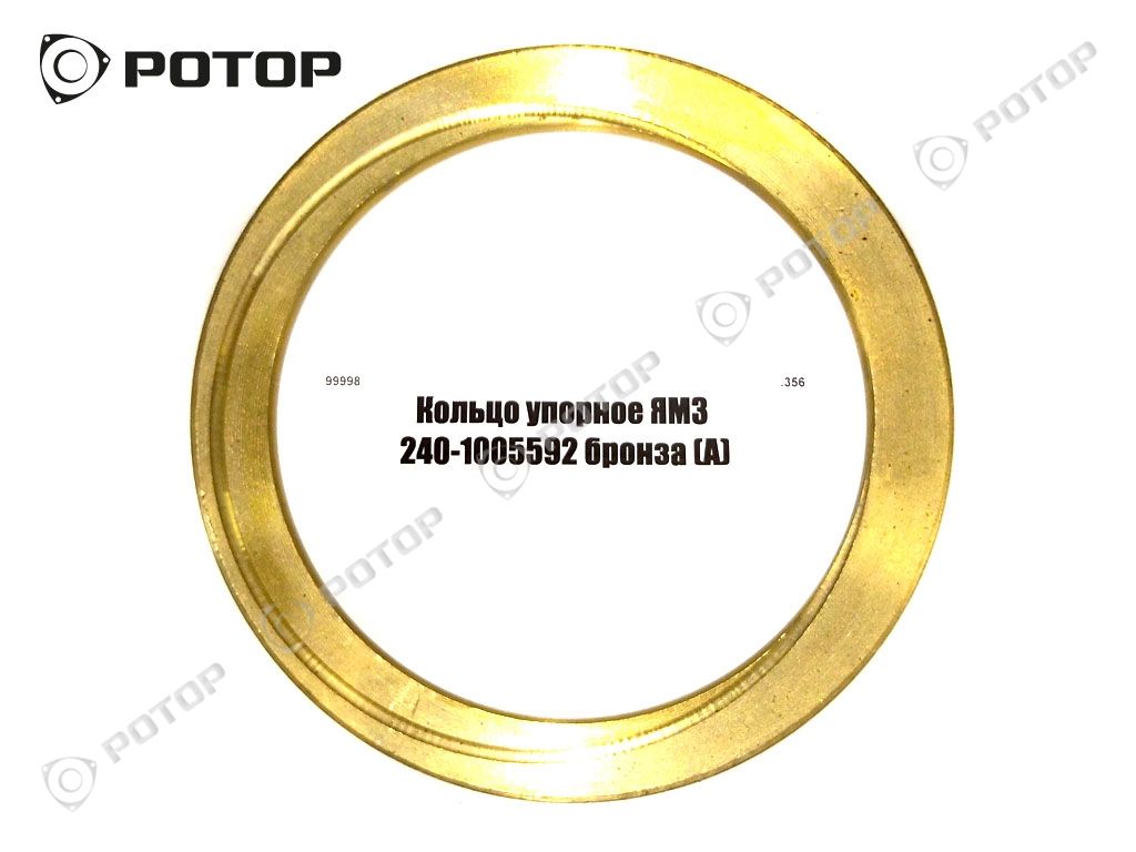 Кольцо упорное ЯМЗ 240-1005592 бронза (А)